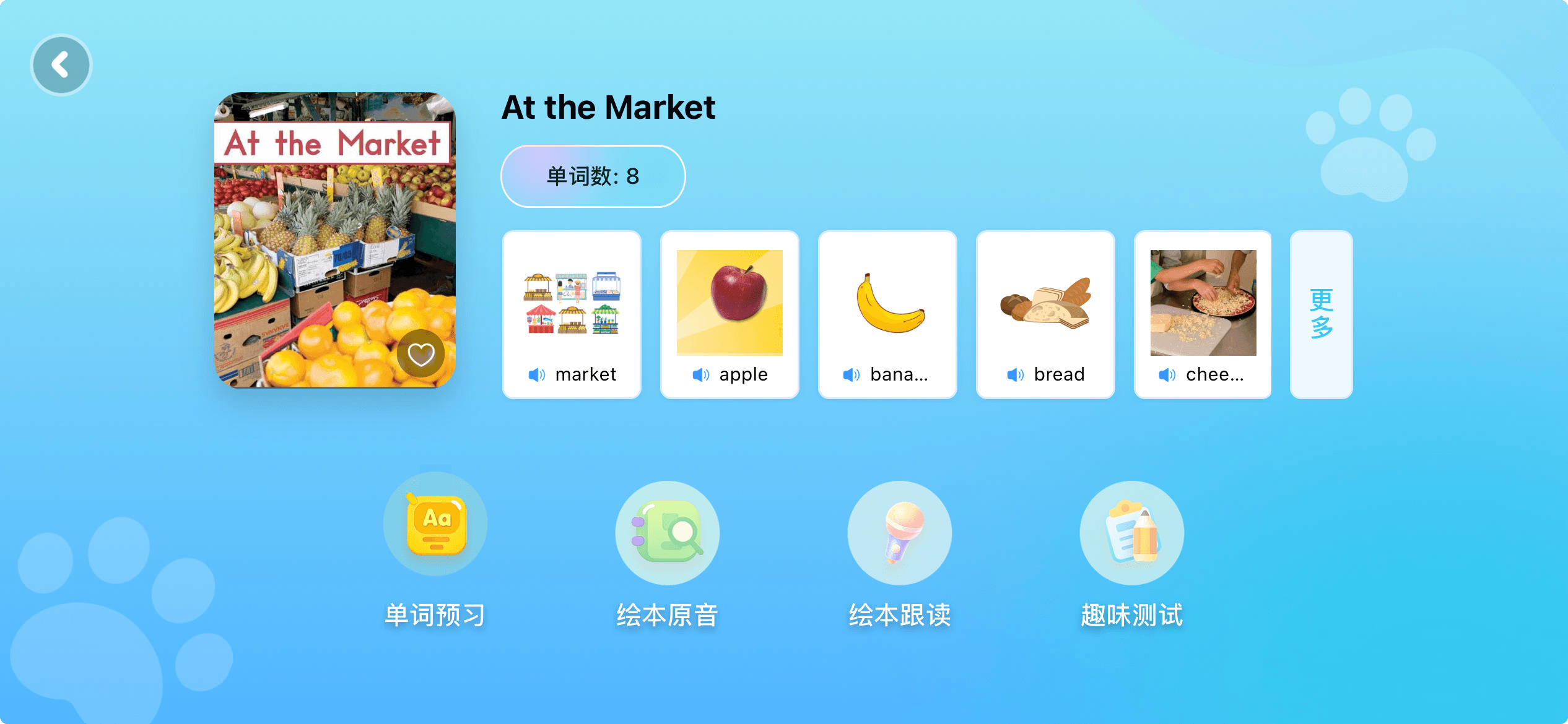 绘本详情页，At the Market 单词预习与学习模块