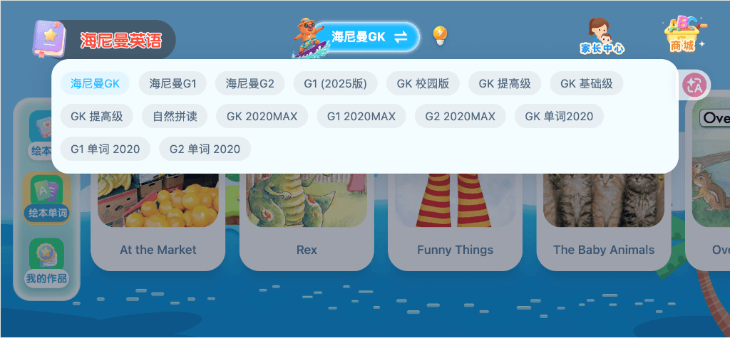 书单等级切换下拉，海尼曼全系列分级