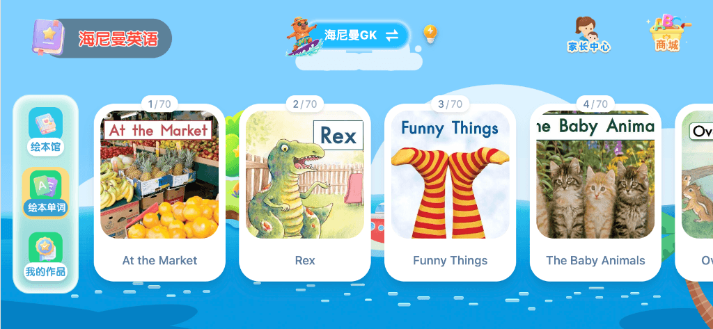 分级绘本书架界面，海尼曼 GK 书单卡片